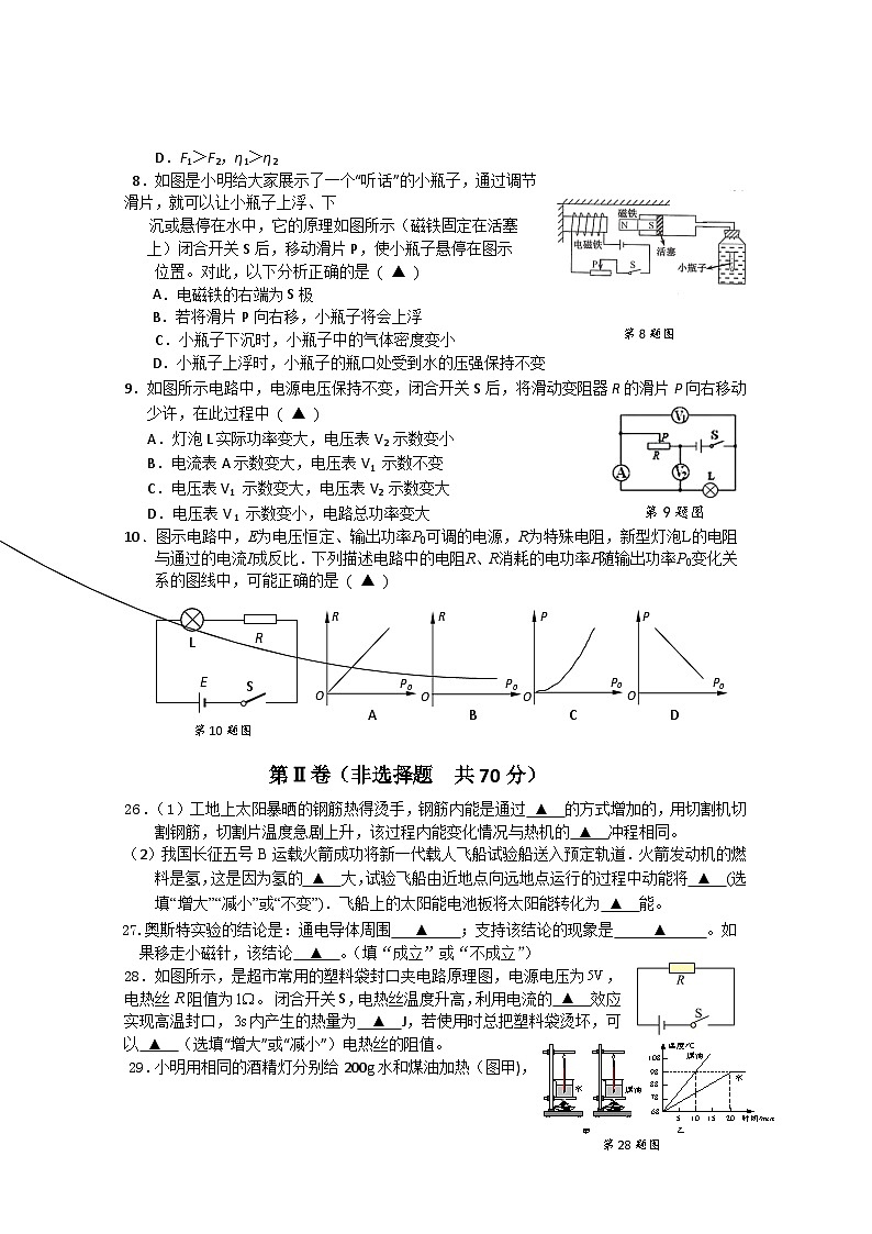 江苏省南通市海安市海安市十三校联考2023-2024学年九年级下学期3月月考物理试题第2页