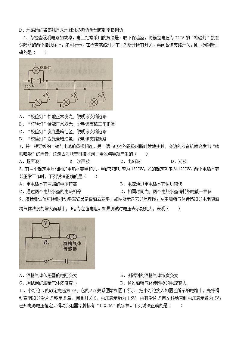 2024年黑龙江省绥化市中考第一次升学模拟物理试卷第2页