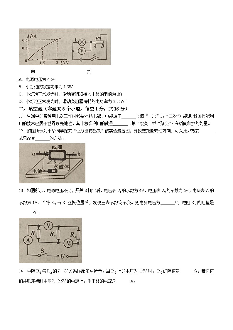 2024年黑龙江省绥化市中考第一次升学模拟物理试卷第3页