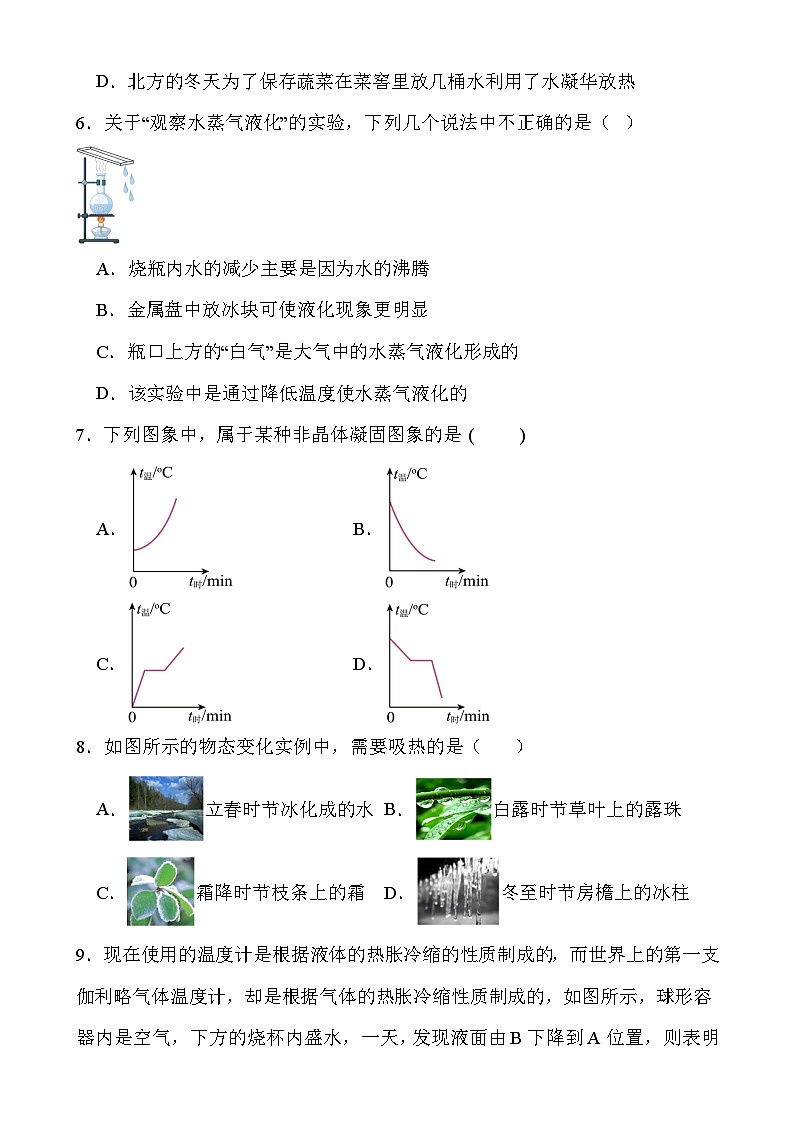 2024年中考物理复习提升训练：物态变化（含答案）第2页