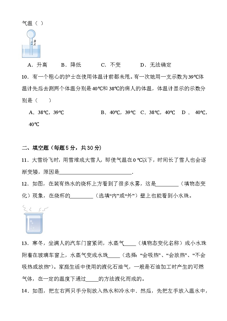 2024年中考物理复习提升训练：物态变化（含答案）第3页