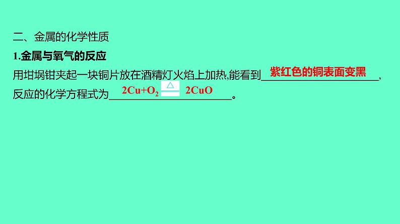 2024贵州中考一轮复习 人教版化学 教材基础复习 实验5　常见金属的物理性质和化学性质 课件第5页