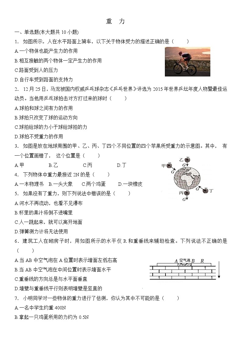 第七章  力  第三节  重力（课后练习） 人教版八年级物理下册第1页