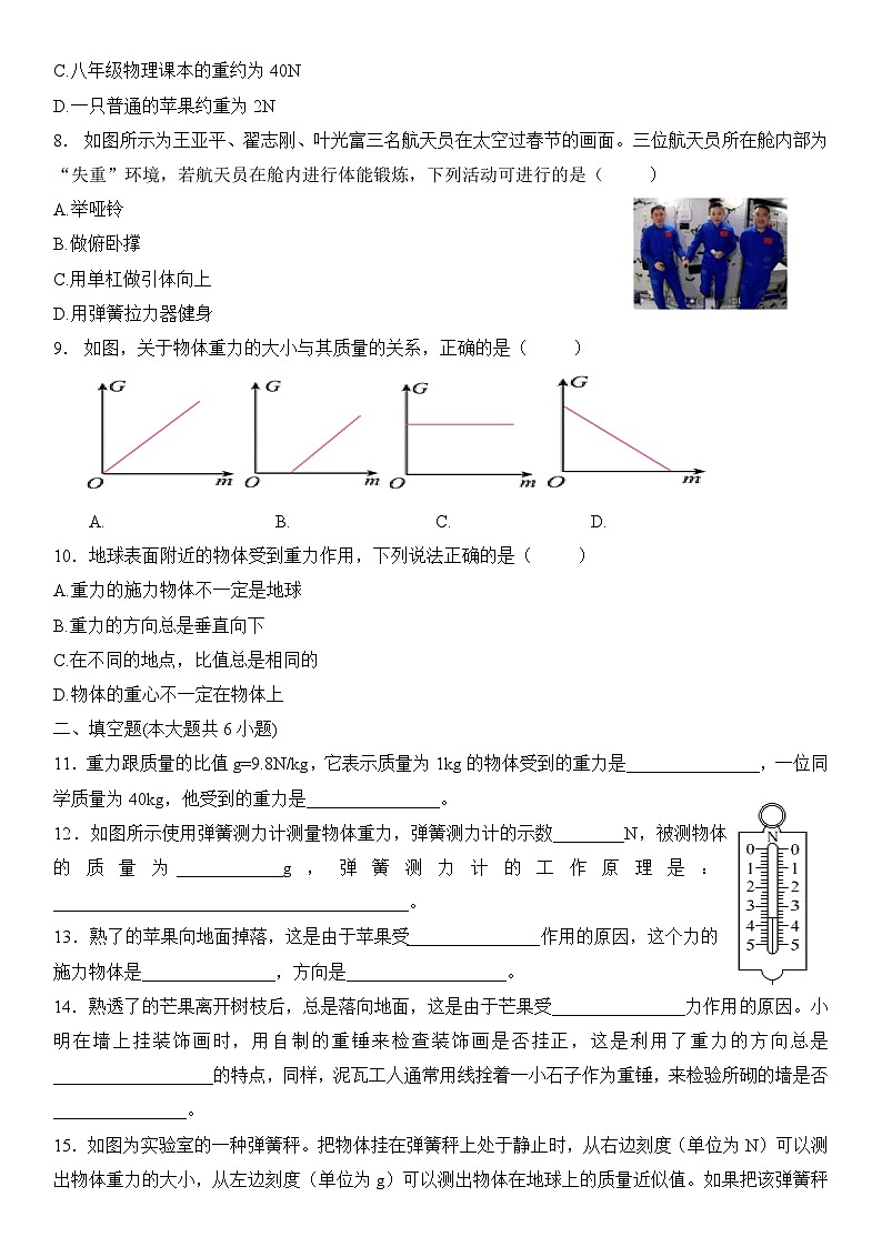 第七章  力  第三节  重力（课后练习） 人教版八年级物理下册第2页