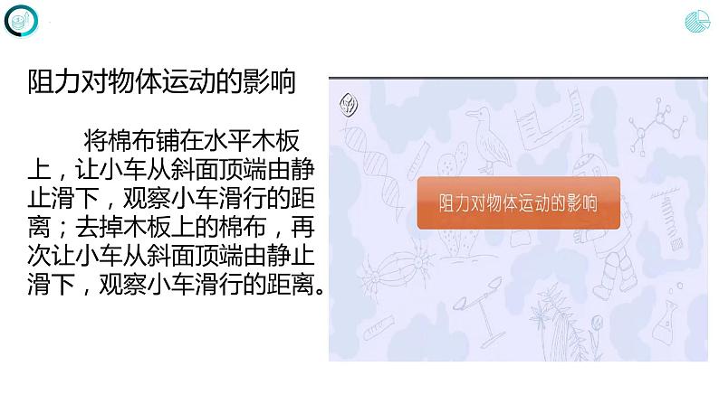 第八章运动和力+第一节+牛顿第一定律（课件）人教版八年级物理下册第7页