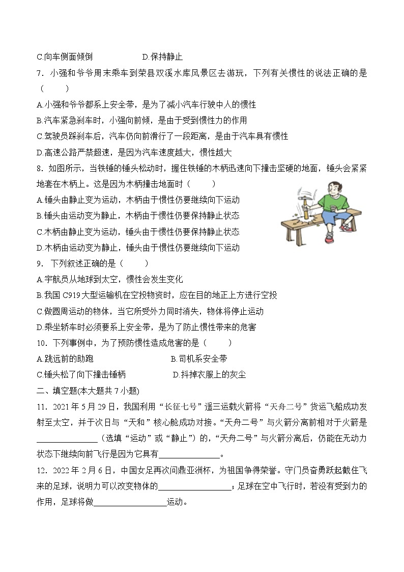 第八章运动和力   第一节  牛顿第一定律（课后练习） 人教版八年级物理下册第2页