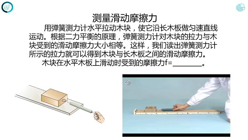 第八章运动和力+++第三节++摩擦力（课件）+人教版八年级物理下册08