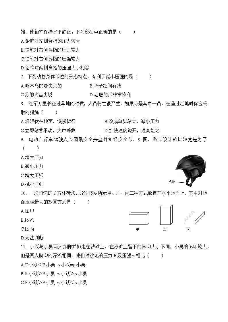 第九章  压强    第一节  压强（同步练习） 人教版八年级物理下册第2页