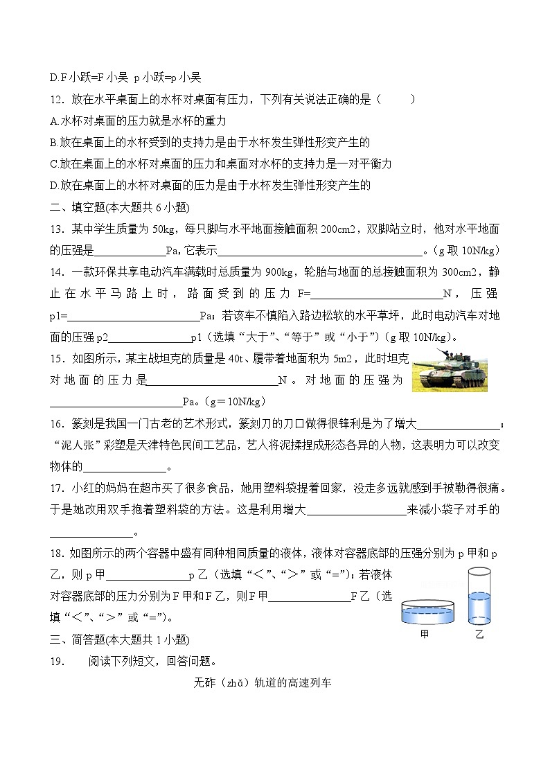 第九章  压强    第一节  压强（同步练习） 人教版八年级物理下册第3页
