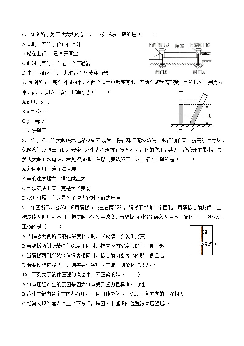 第九章  压强    第二节  液体的压强（同步练习）人教版八年级物理下册第2页