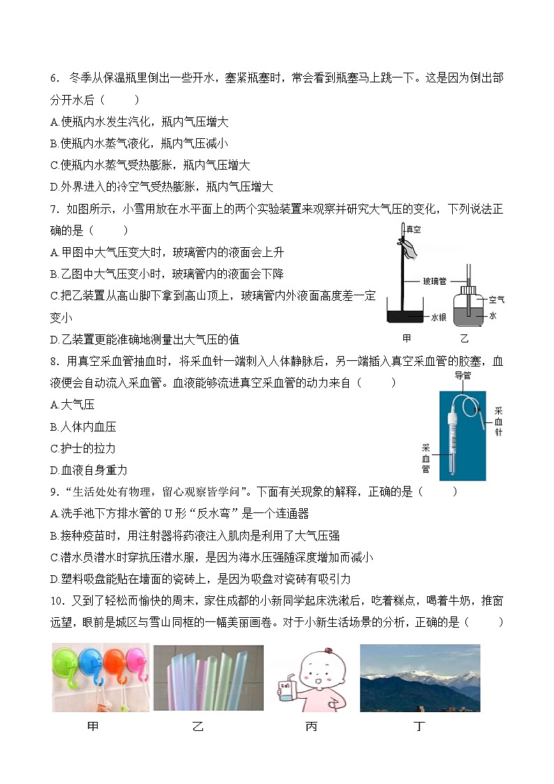 第九章  压强    第三节  大气压强（同步练习） 人教版八年级物理下册第2页