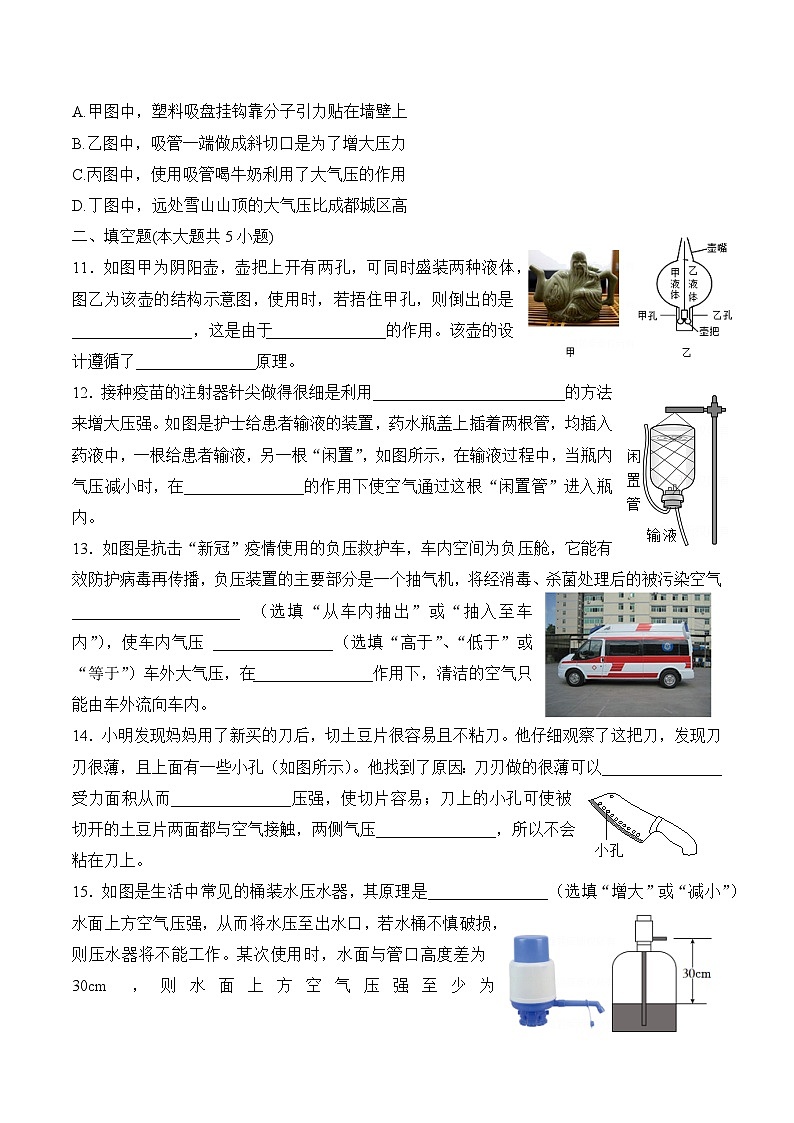 第九章  压强    第三节  大气压强（同步练习） 人教版八年级物理下册第3页