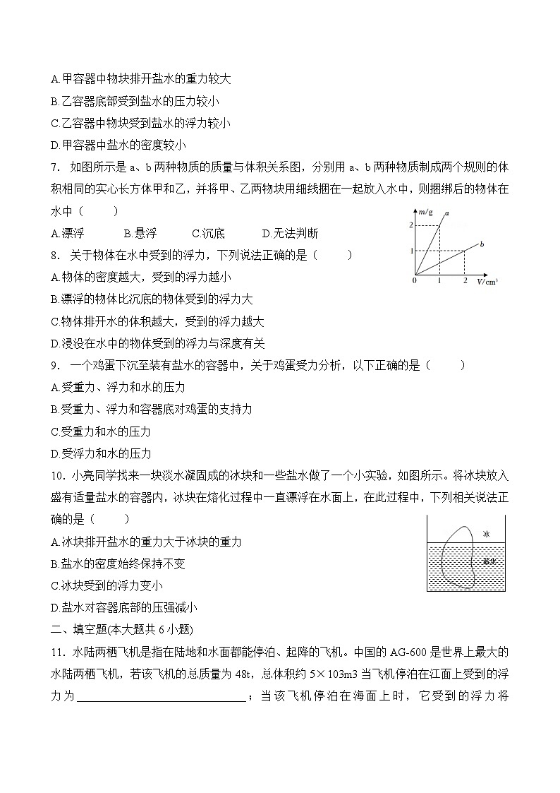 第十章  浮力    浮力单元练习 人教版八年级物理下册02