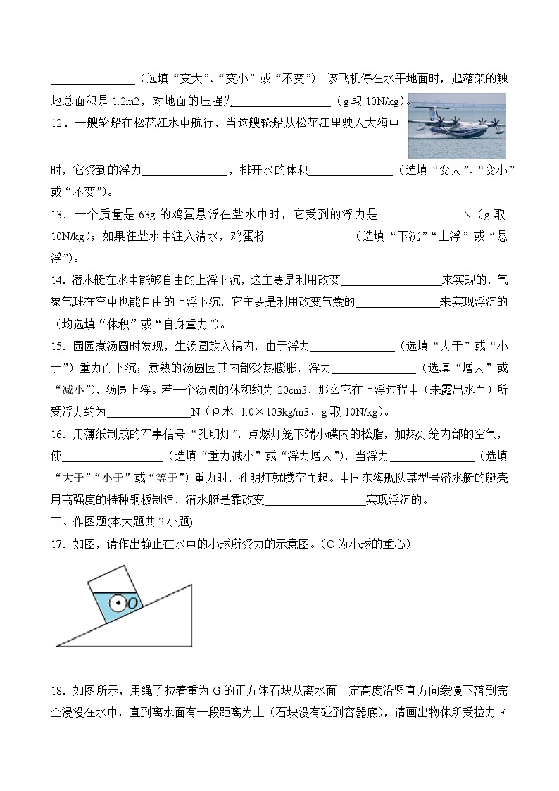 第十章  浮力    浮力单元练习 人教版八年级物理下册03