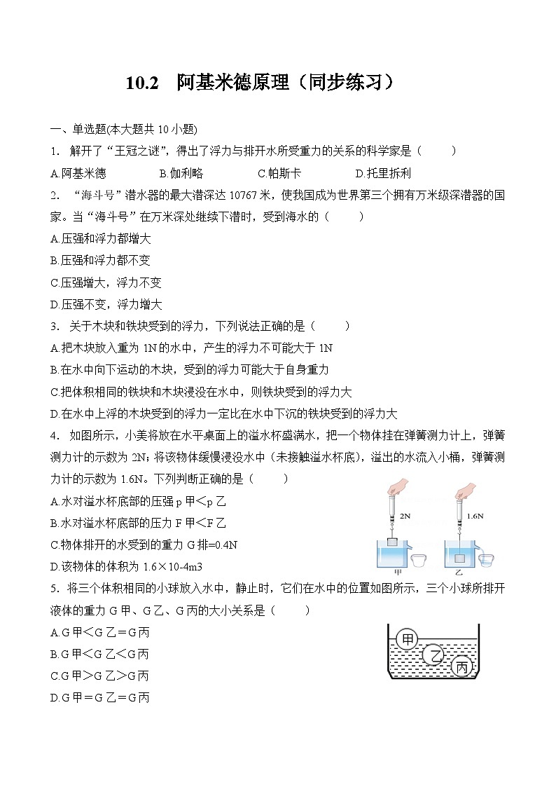 第十章  浮力    第二节  阿基米德原理（同步练习）人教版八年级物理下册01