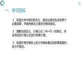 第十一章 功和机械能 第一节  功（课件）人教版八年级物理下册