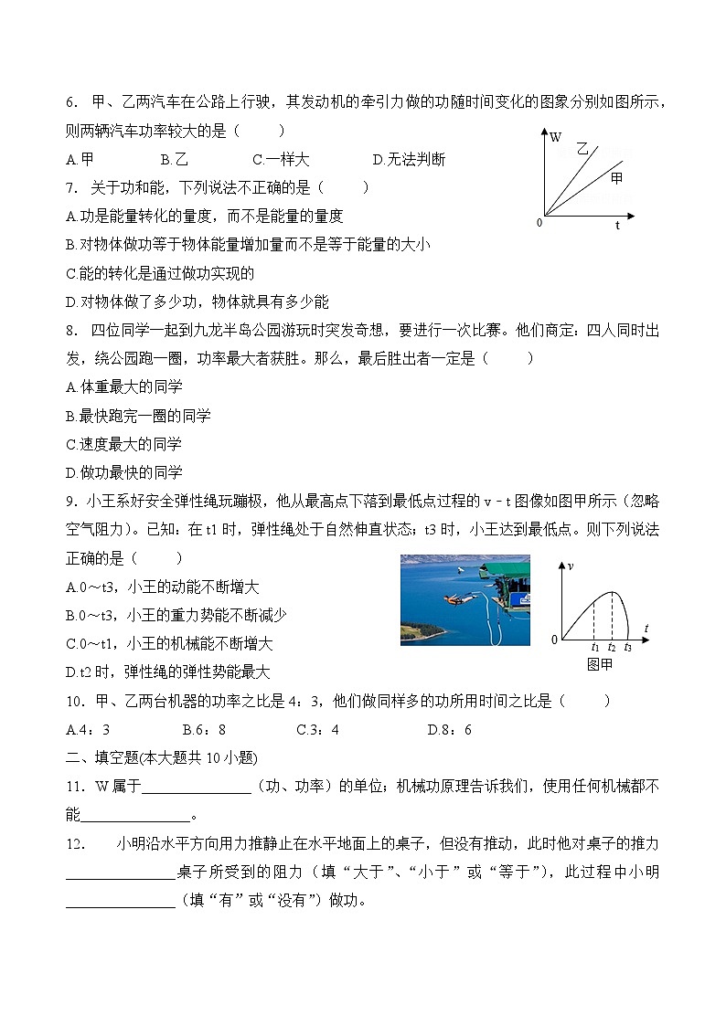 第十一章  功和机械能    功和机械能单元练习 人教版八年级物理下册第2页