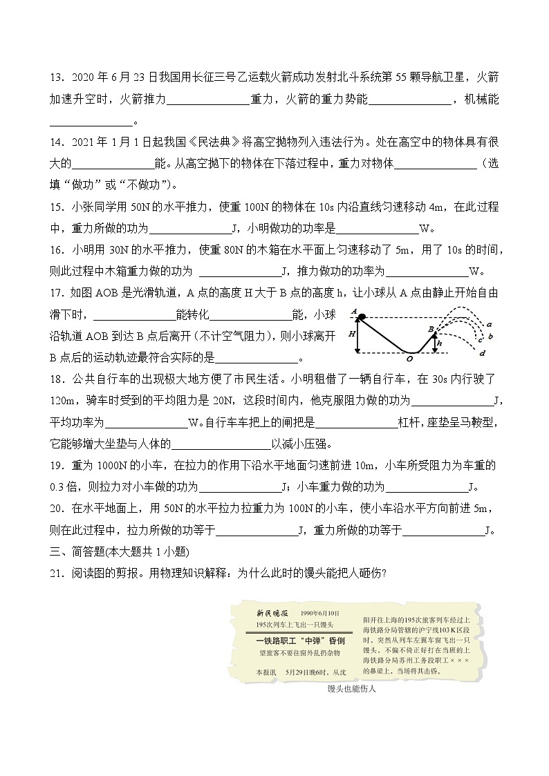 第十一章  功和机械能    功和机械能单元练习 人教版八年级物理下册第3页