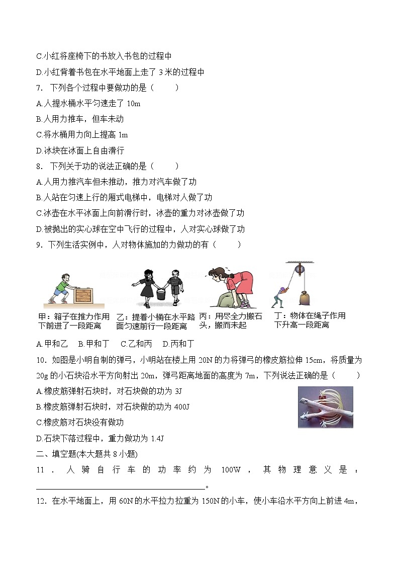 第十一章  功和机械能    第一节  功（同步练习） 人教版八年级物理下册第2页