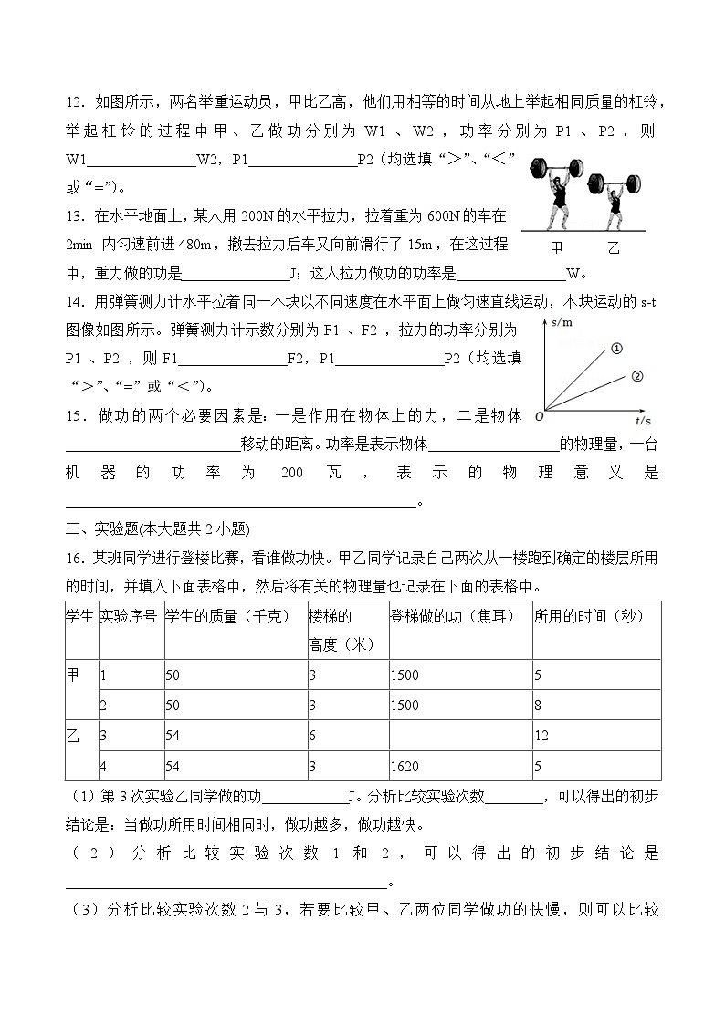 第十一章  功和机械能    第二节  功率（同步练习） 人教版八年级物理下册第3页