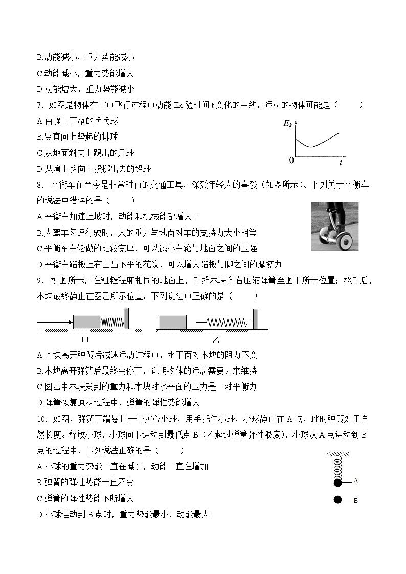 第十一章  功和机械能    第三节  动能和势能（同步练习） 人教版八年级物理下册02