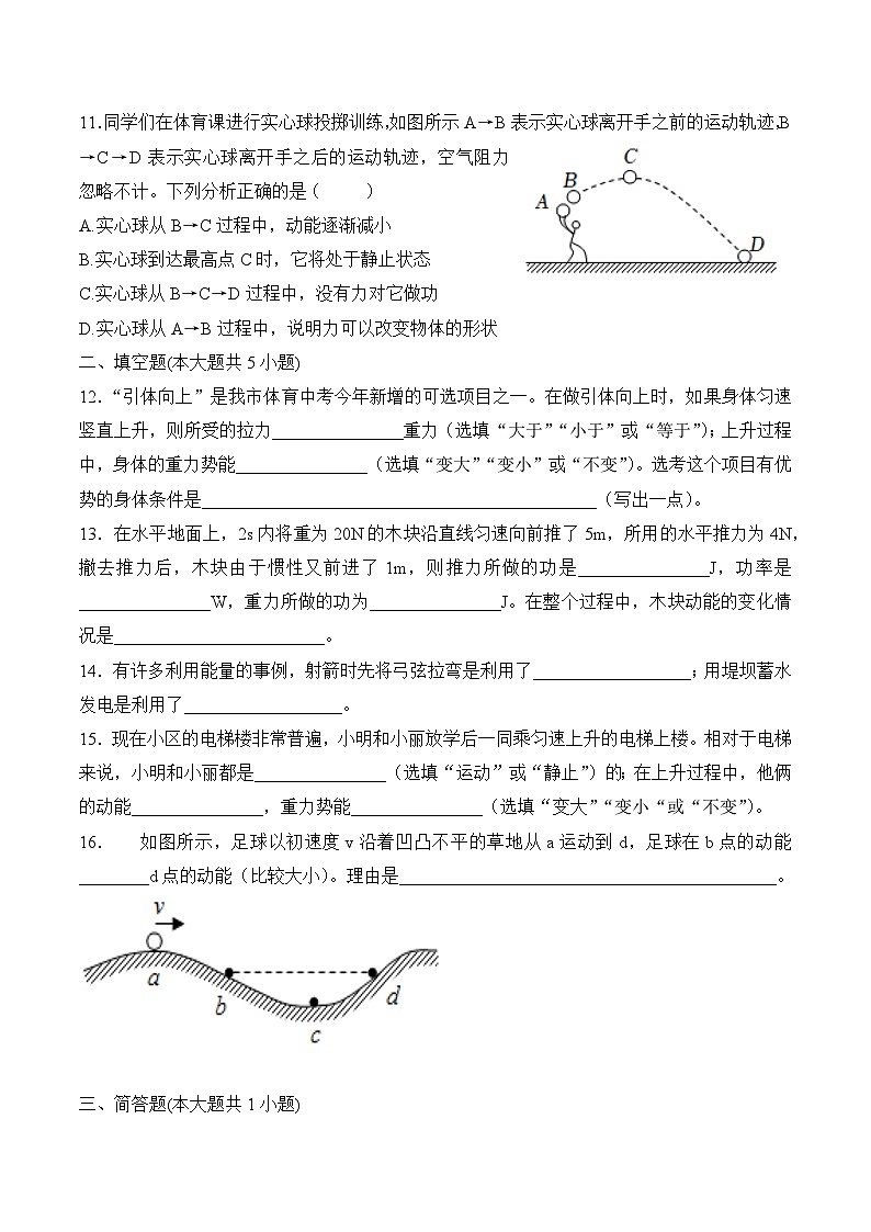 第十一章  功和机械能    第三节  动能和势能（同步练习） 人教版八年级物理下册03