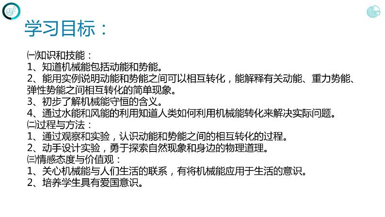 第十一章 功和机械能 第四节 机械能及其转化（课件）人教版八年级物理下册第2页