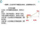 第十二章+简单机械++第一节++杠杆（课件）人教版八年级物理下册