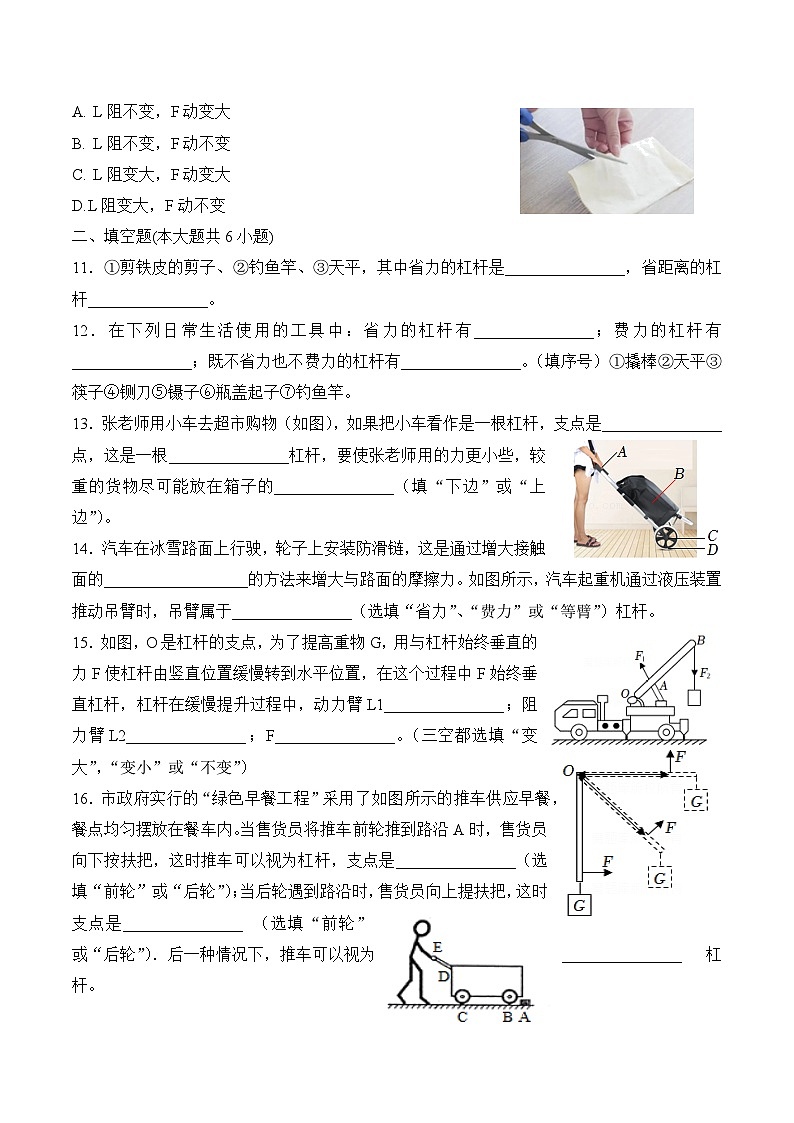 第十二章  简单机械    第一节  杠杆（同步练习）人教版八年级物理下册第3页