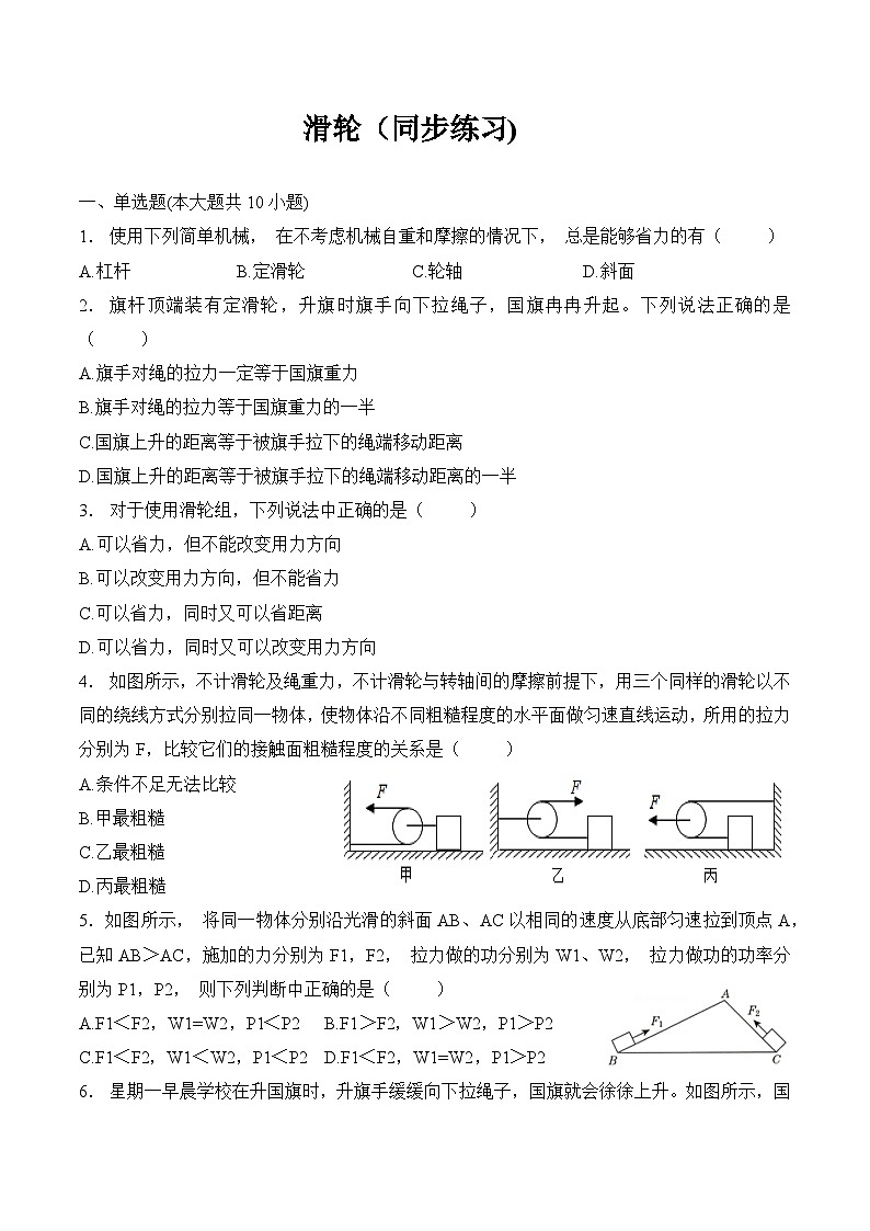 第十二章  简单机械    第二节  滑轮（同步练习）人教版八年级物理下册01