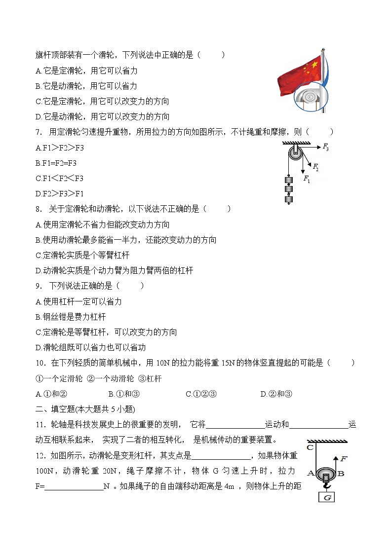 第十二章  简单机械    第二节  滑轮（同步练习）人教版八年级物理下册02