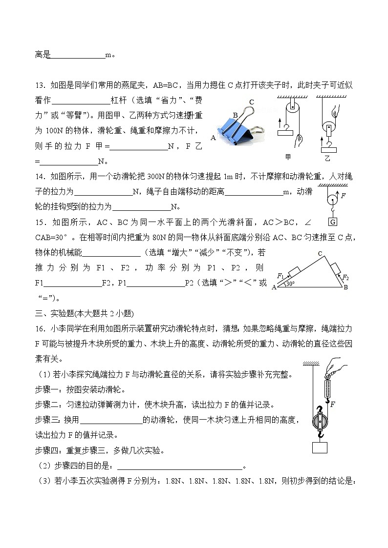 第十二章  简单机械    第二节  滑轮（同步练习）人教版八年级物理下册03