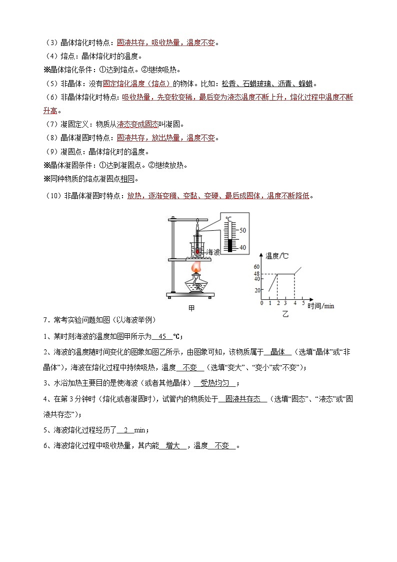 专题01 探究固体熔化时温度的变化规律-备战2024年中考物理之实验题型突破真题汇编第2页