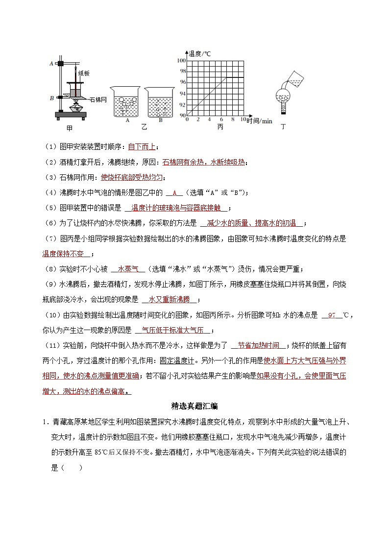 专题02 探究水沸腾前后温度变化的特点-备战2024年中考物理之实验题型突破真题汇编第2页
