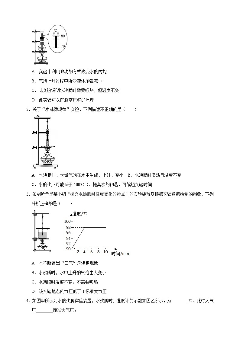 专题02 探究水沸腾前后温度变化的特点-备战2024年中考物理之实验题型突破真题汇编第3页