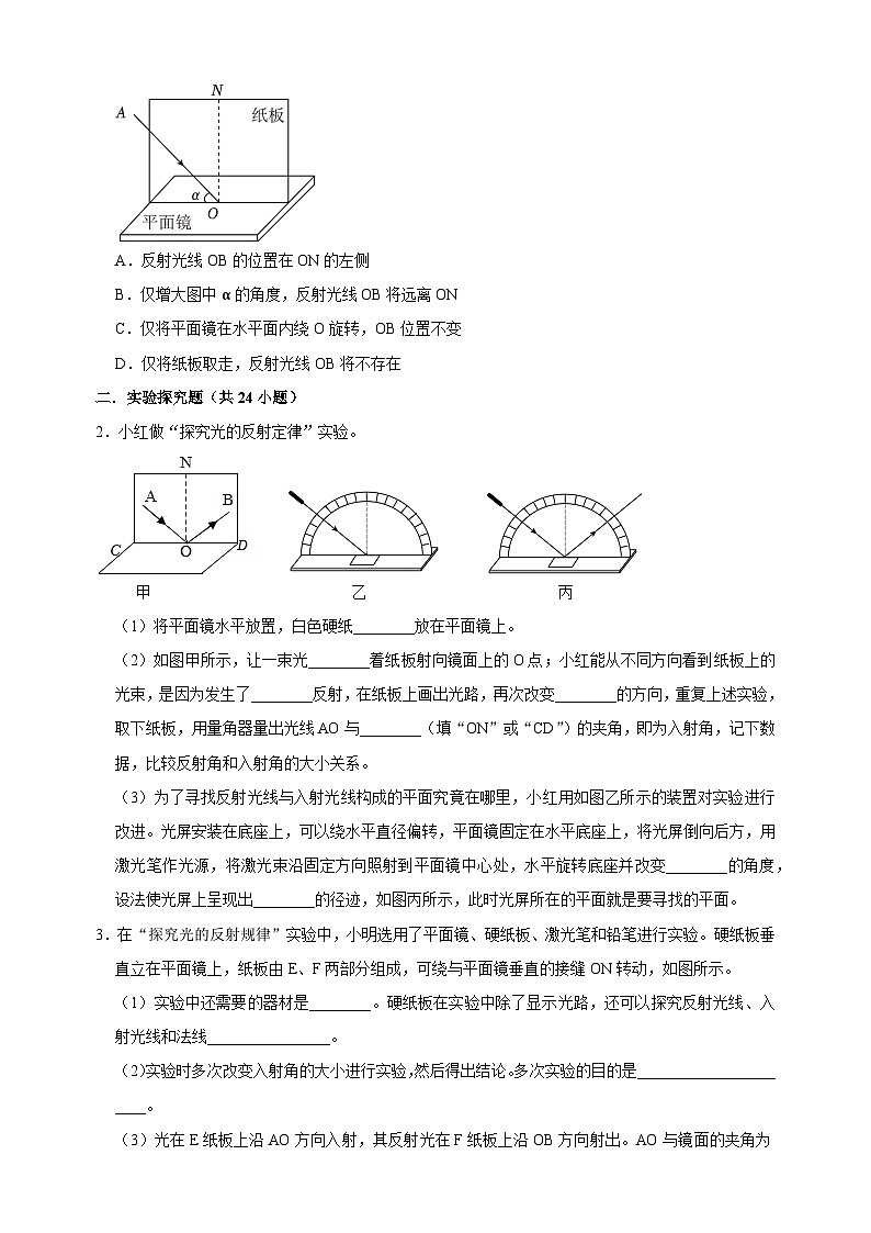专题03 探究光的反射定律-备战2024年中考物理之实验题型突破真题汇编第3页