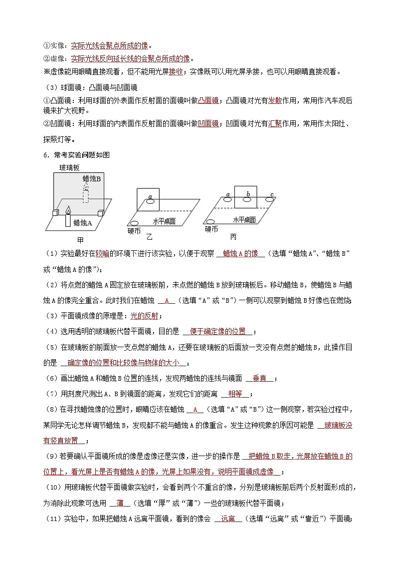 专题05 探究平面镜成像时像与物的关系-备战2024年中考物理之实验题型突破真题汇编第2页
