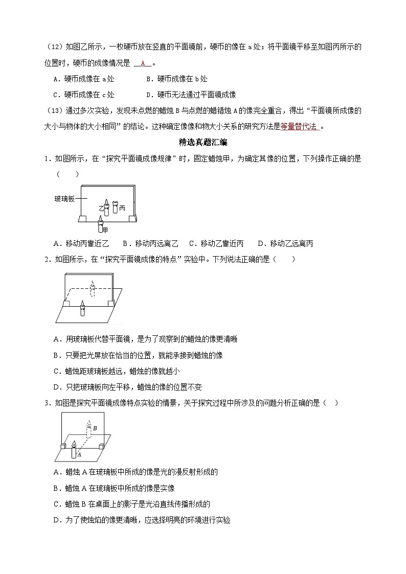 专题05 探究平面镜成像时像与物的关系-备战2024年中考物理之实验题型突破真题汇编第3页