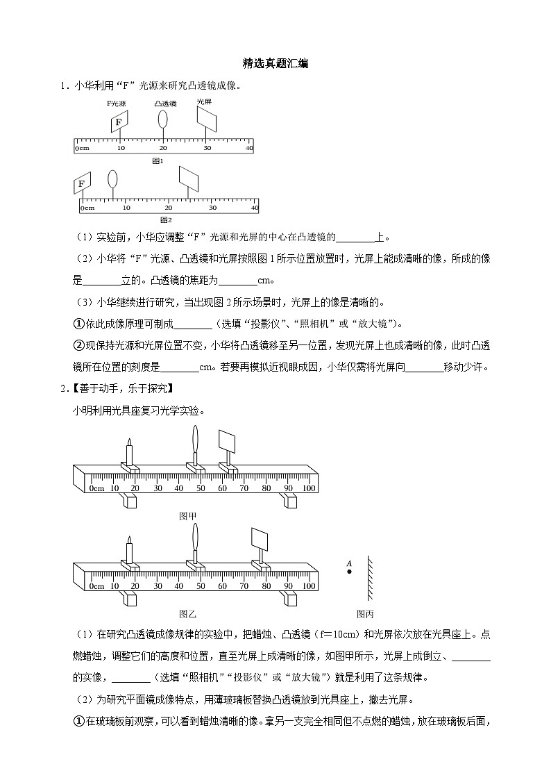 专题06 探究凸透镜成像的规律-备战2024年中考物理之实验题型突破真题汇编第3页