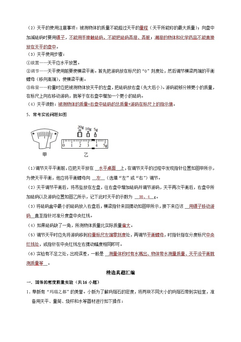 专题07 测量物质的密度-备战2024年中考物理之实验题型突破真题汇编第2页