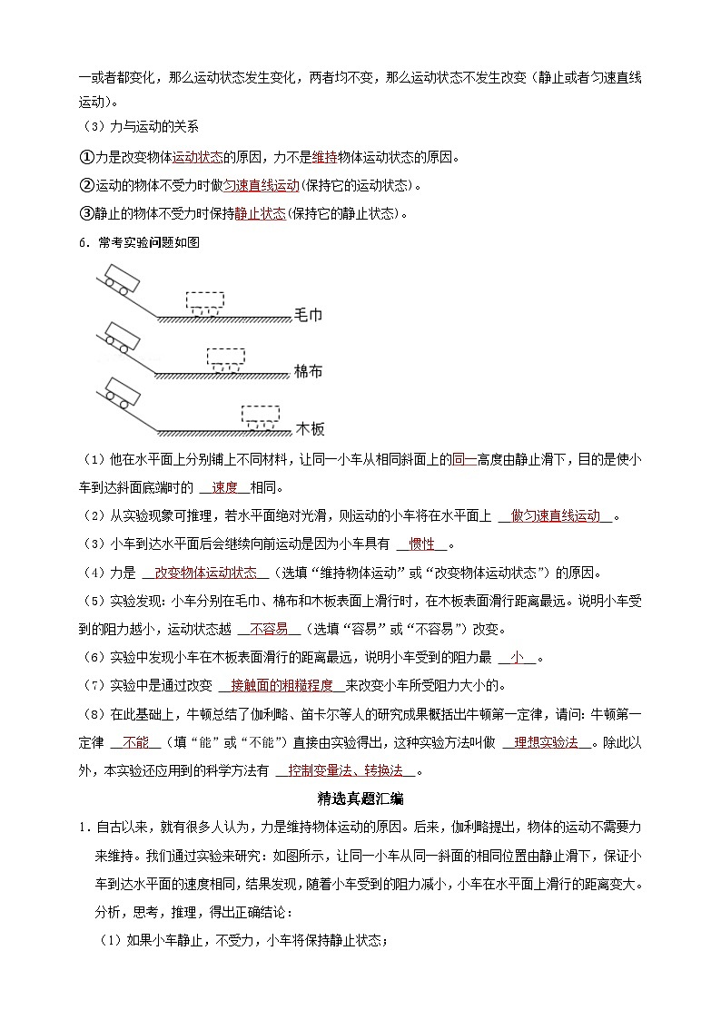 专题08  探究阻力对物体运动的影响-备战2024年中考物理之实验题型突破真题汇编第2页