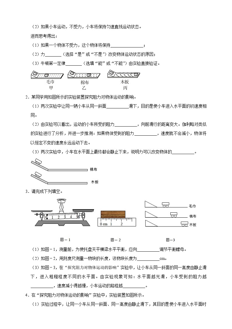 专题08  探究阻力对物体运动的影响-备战2024年中考物理之实验题型突破真题汇编第3页