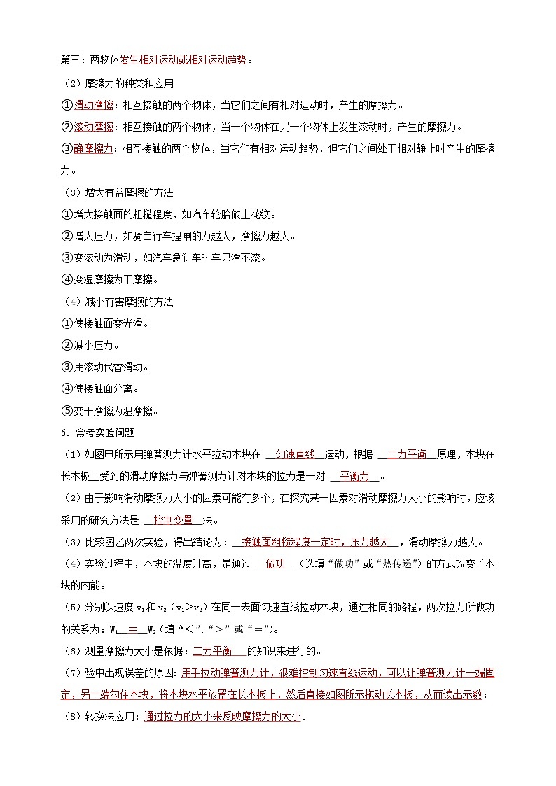专题09 探究影响滑动摩擦力大小的因素-备战2024年中考物理之实验题型突破真题汇编第2页