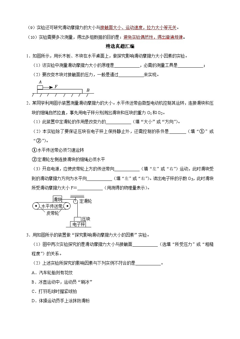 专题09 探究影响滑动摩擦力大小的因素-备战2024年中考物理之实验题型突破真题汇编第3页