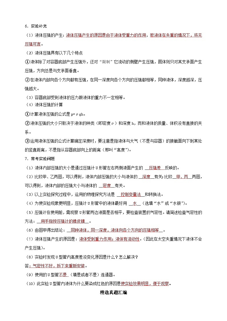 专题11  探究液体内部的压强大小-备战2024年中考物理之实验题型突破真题汇编第2页