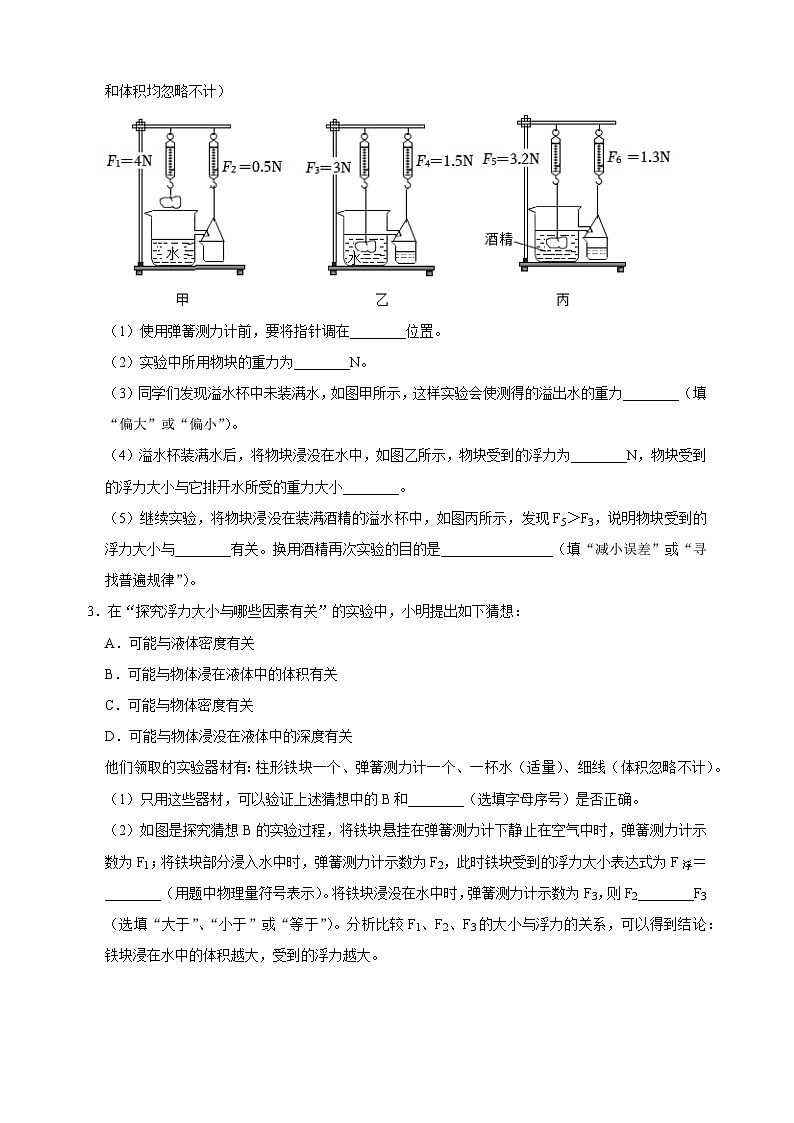 专题12 探究浮力的大小与哪些因素有关-备战2024年中考物理之实验题型突破真题汇编第3页