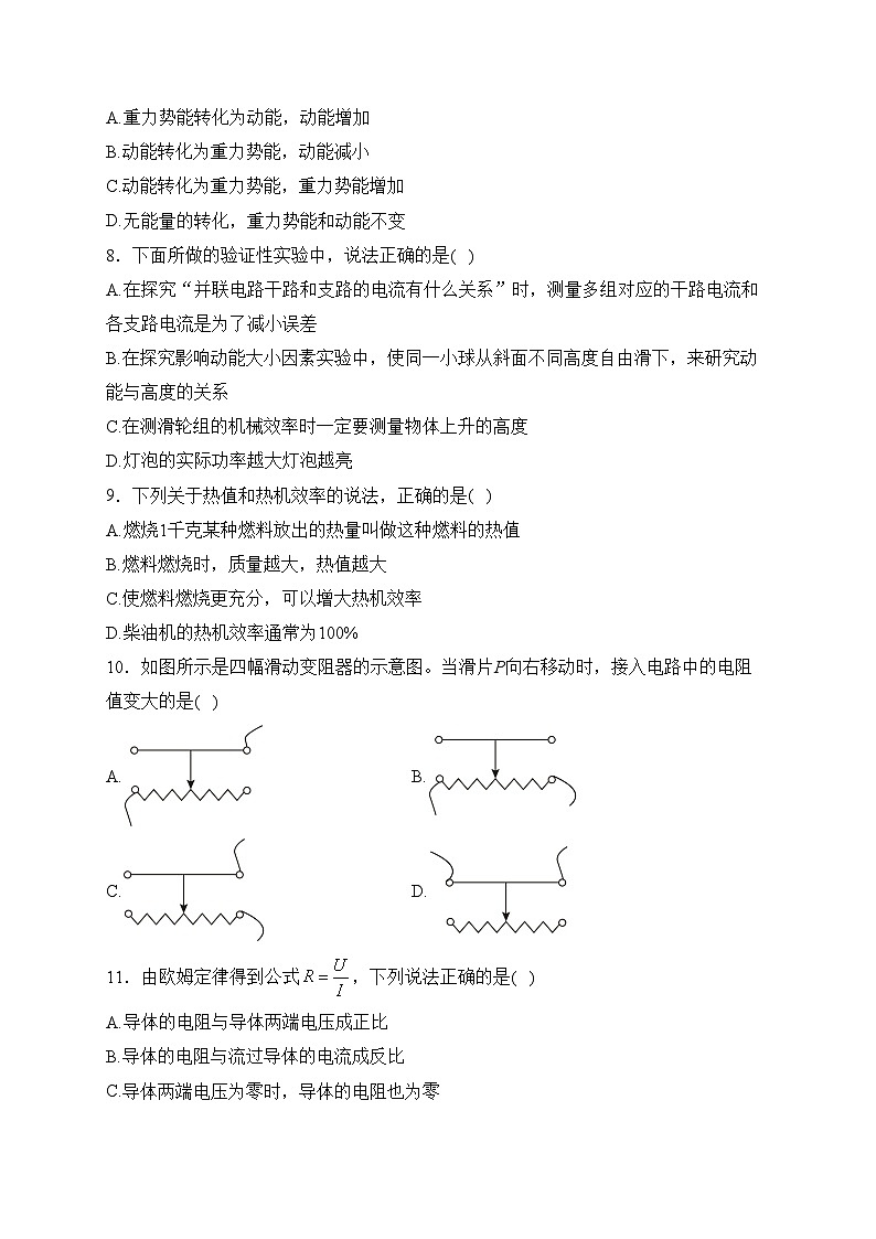 广西南宁市部分学校2024届九年级上学期第二次月考物理试卷(含答案)第2页