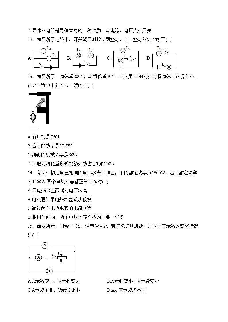 广西南宁市部分学校2024届九年级上学期第二次月考物理试卷(含答案)第3页