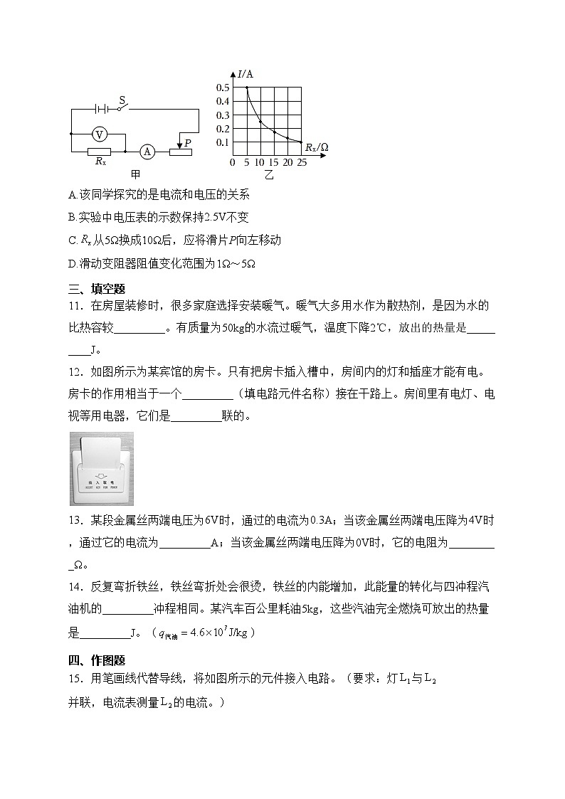 贵州省黔东南州2024届九年级上学期期中考试物理试卷(含答案)第3页