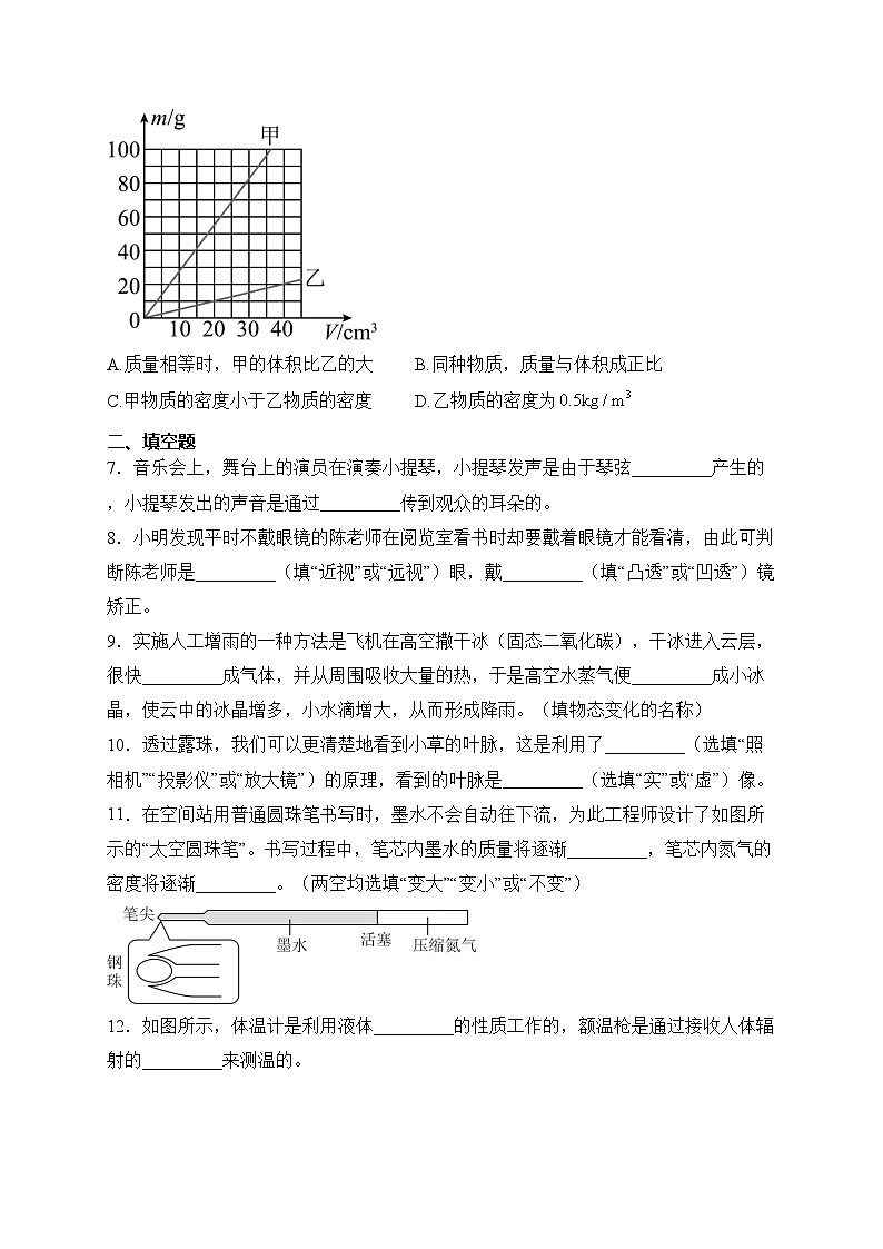 吉林省吉林市延边州2023-2024学年八年级上学期期末考试物理试卷(含答案)第2页